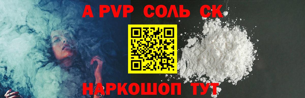Отрадный  A-PVP Соль  Alpha PVP  А ПВП крисы CK  цена   Alpha PVP Crystall  Вход с VPN 
