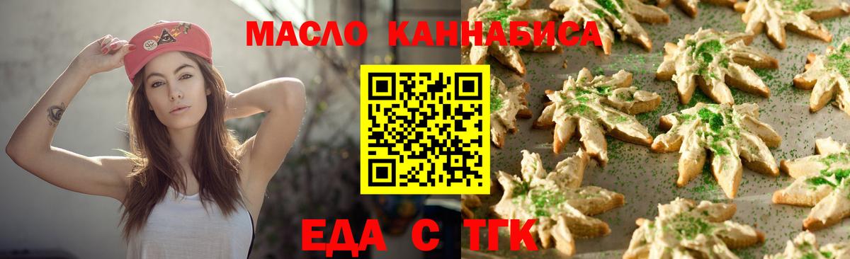 Печенье с ТГК марихуана  Вход с VPN  Отрадный 