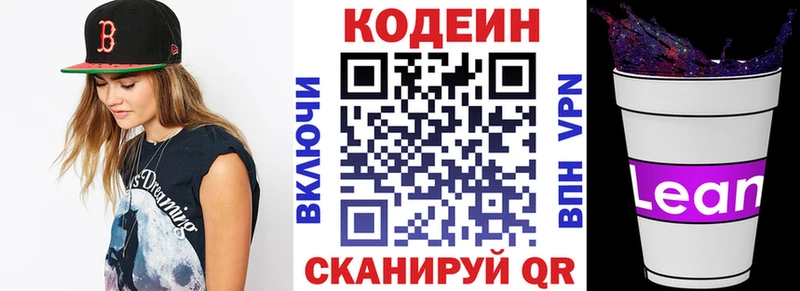 ОМГ ОМГ зеркало  Отрадный  Кодеин напиток Lean (лин) 