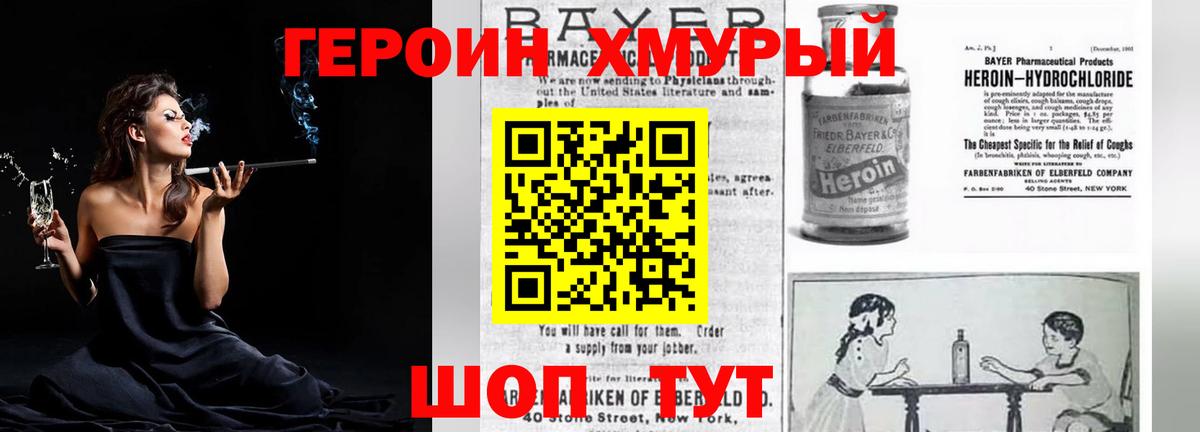 Отрадный  ГЕРОИН VHQ  Героин  Вход с VPN 
