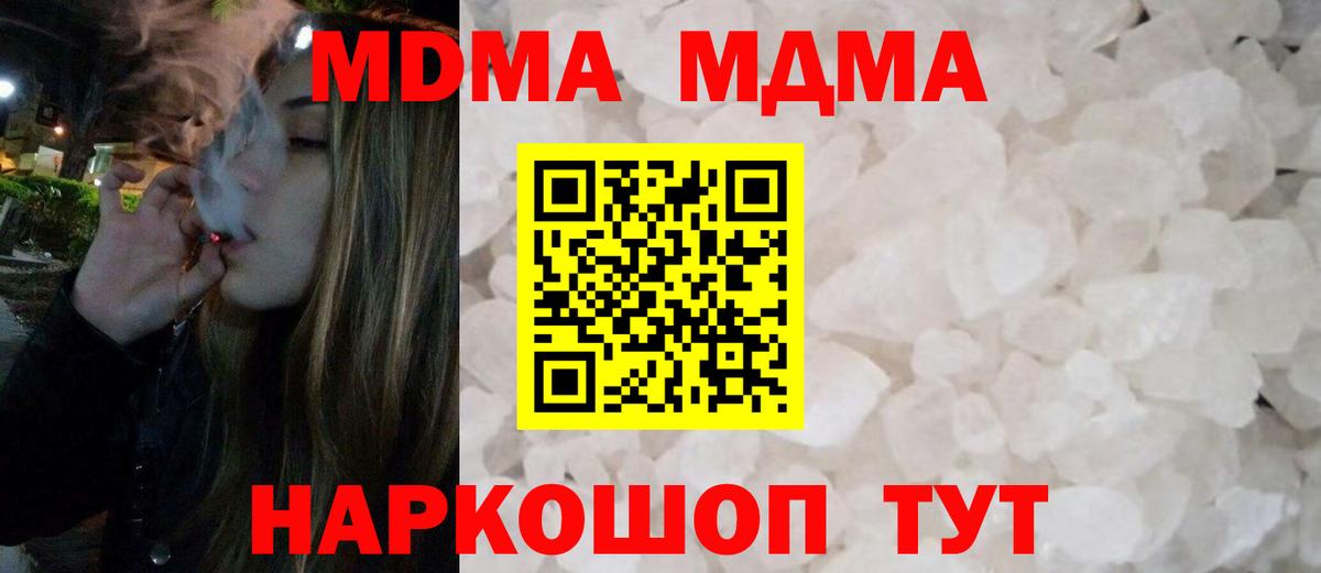 MDMA кристаллы  Вход с VPN  MDMA молли  Отрадный 