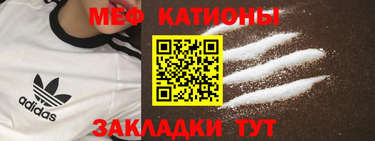 Мефедрон кристаллы Отрадный
