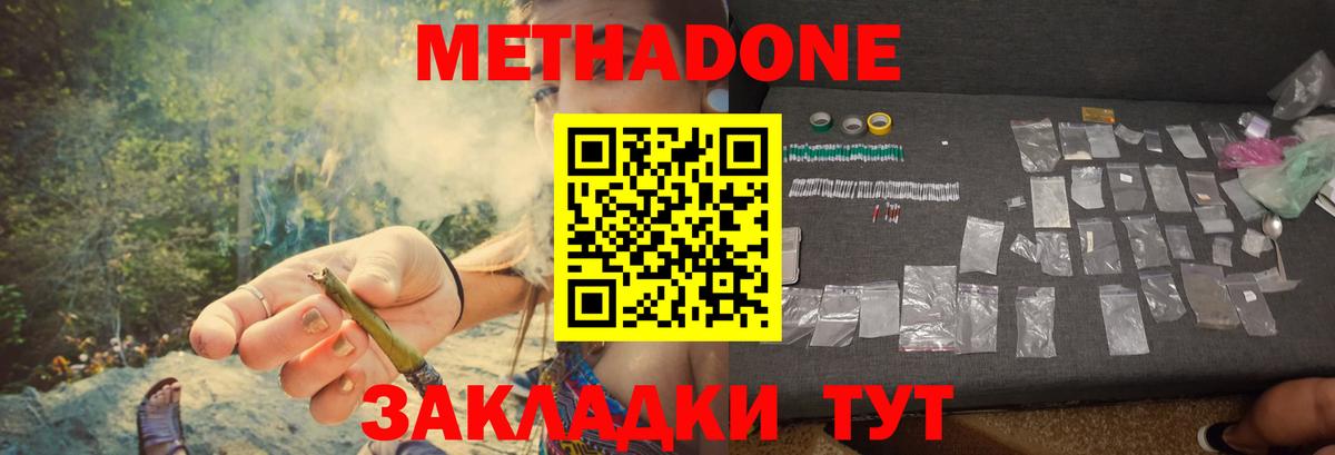 МЕТАДОН белоснежный  Вход с VPN  Отрадный 